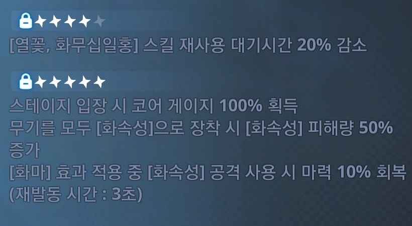 나혼렙 나혼자만레벨업 화마의부채 진화효과