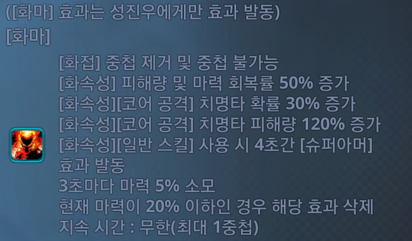 나혼렙 나혼자만레벨업 화마의부채 진화효과