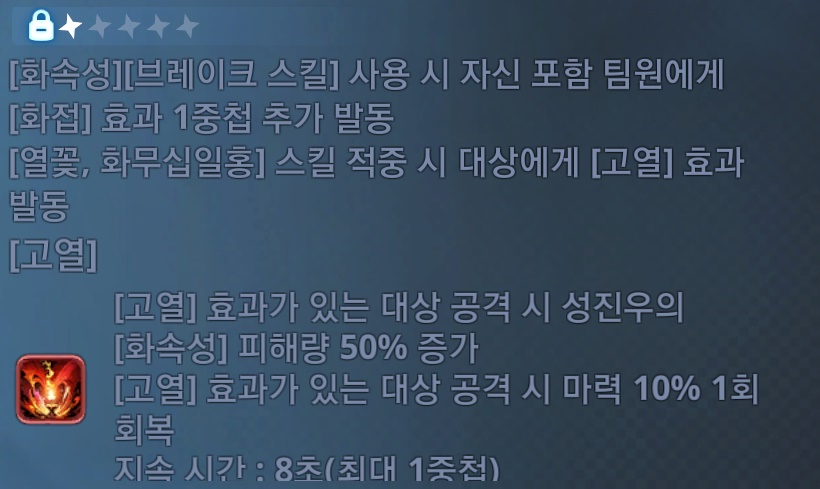 나혼렙 나혼자만레벨업 화마의부채 진화효과