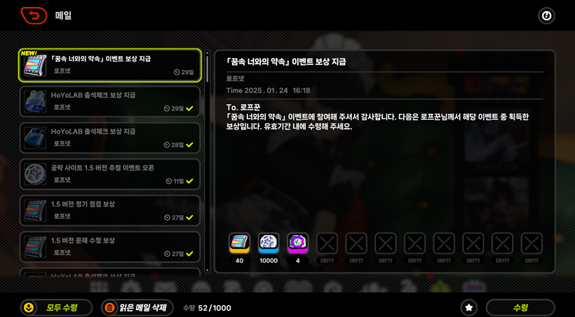 꿈속 너와의 약속 보상 우편 수령