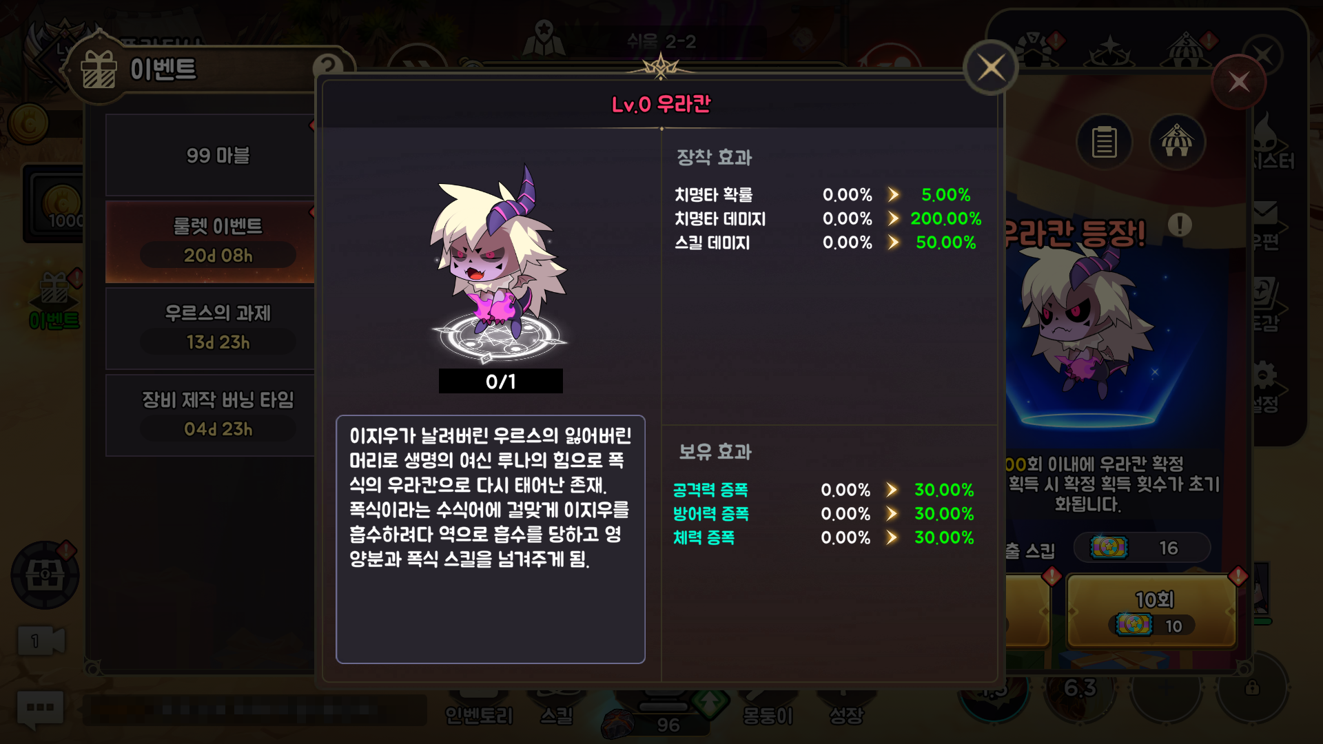 99강화 나무몽둥이 키우기 전설 어시스터 우라칸 능력치