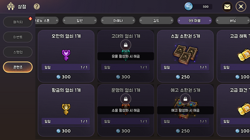99 마블 이벤트 상점 목록