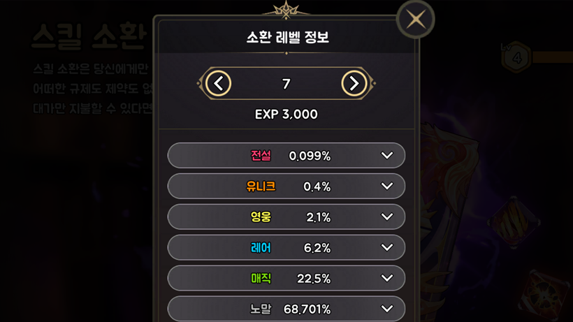 전설 스킬 등장 조건 스킬 소환 레벨 7