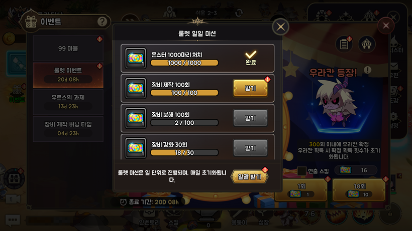 99강화 나무몽둥이 키우기 룰렛 티켓 획득법2 룰렛 일일 미션