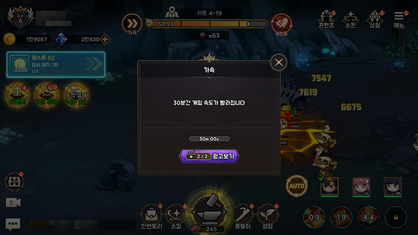 99강화 나무몽둥이 키우기 가속 광고 시청