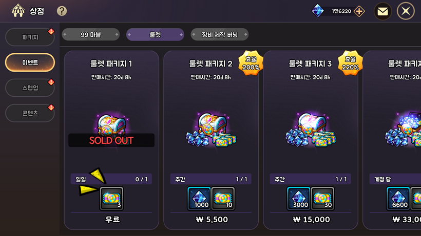 99강화 나무몽둥이 키우기 룰렛 티켓 획득법3 이벤트 상점