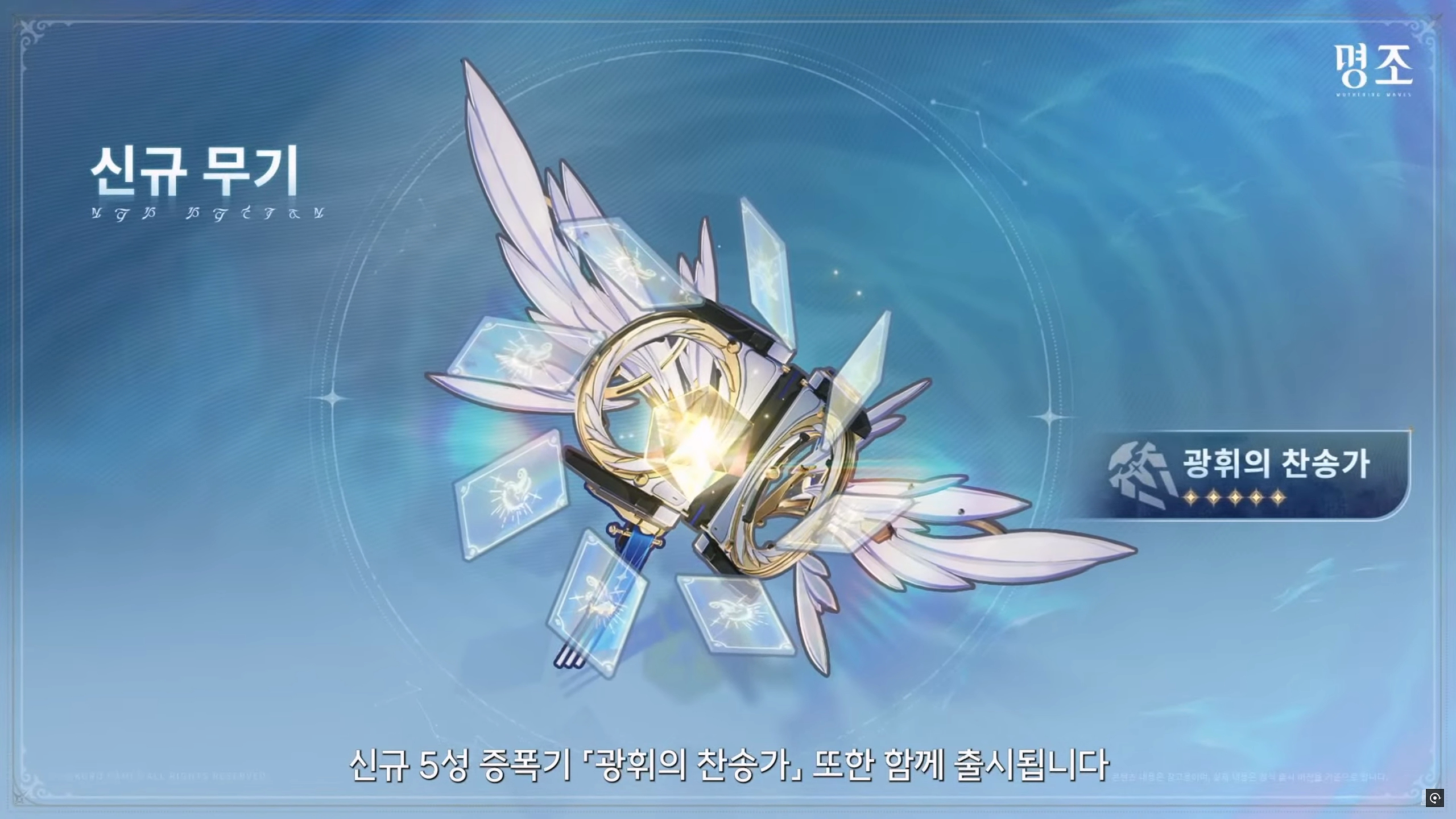 2.1 공식방송 명조 페비 전무 광휘의 찬송가