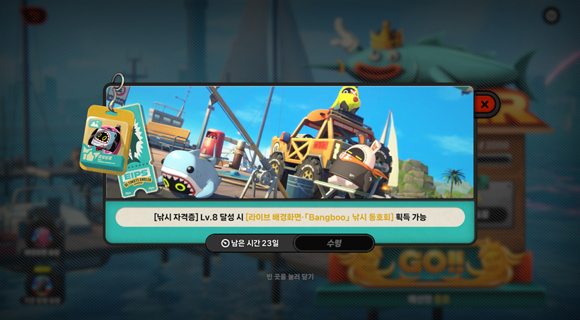 엘피스 낚시 마스터 대회 라이브 배경 화면 Bangboo 낚시 동호회