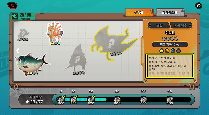 엘피스 낚시 마스터 대회 낚시 도감 수집 팁2. 도감에서 출몰 시간대, 장소 확인