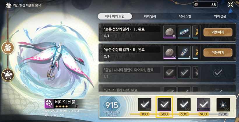 명조 낚시 이벤트 무기 획득 수령 얻는 방법