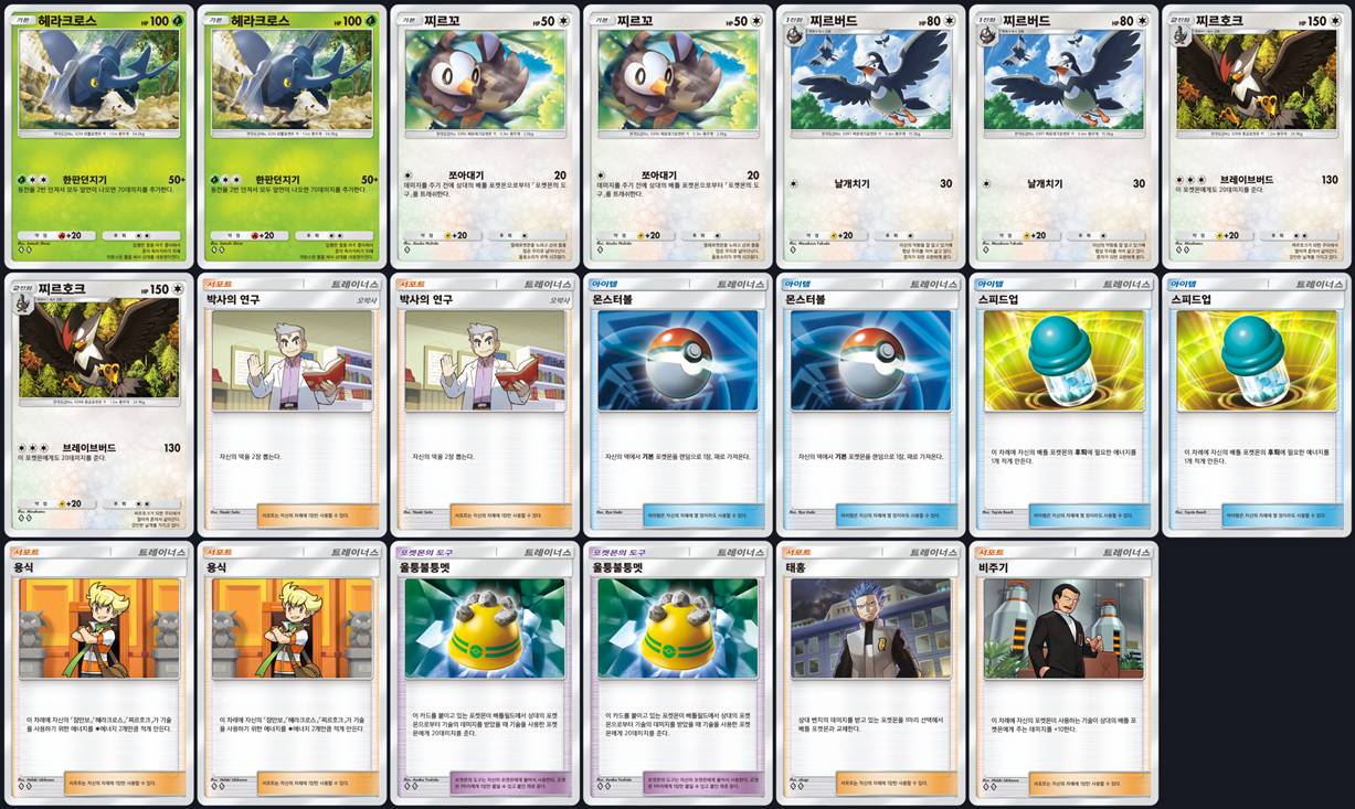 포켓몬 카드게임 pocket 초극의 빛 헤라크로스 + 찌르호크 덱 리스트 레시피