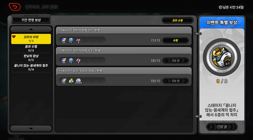 1.6 기간 한정 이벤트 전투하라, 꼬마 영웅 기간 한정 보상