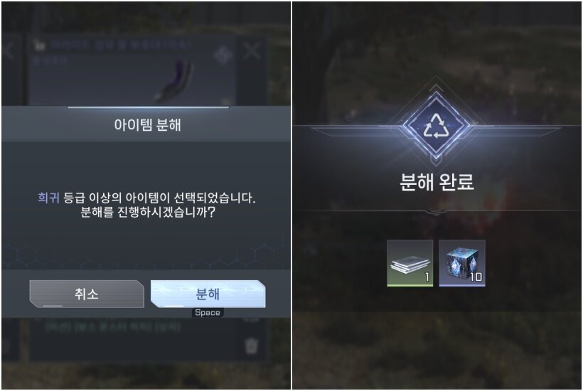 RF 온라인 넥스트 장비 분해