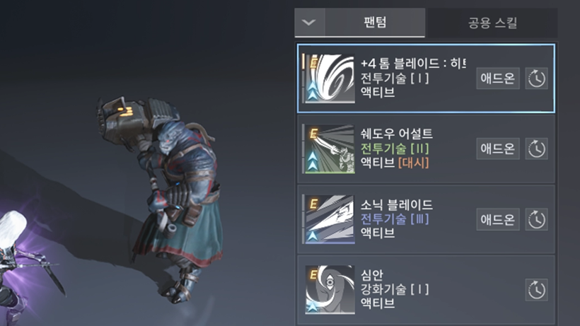 Rf 온라인 넥스트 스킬 변환