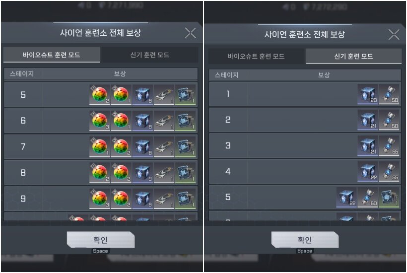 RF 온라인 넥스트 사이언 훈련소 보상
