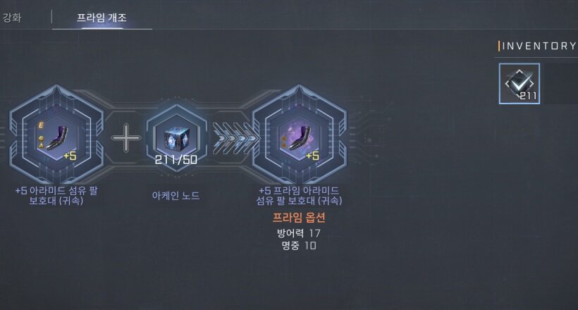 RF 온라인 넥스트 프라임 개조 소모