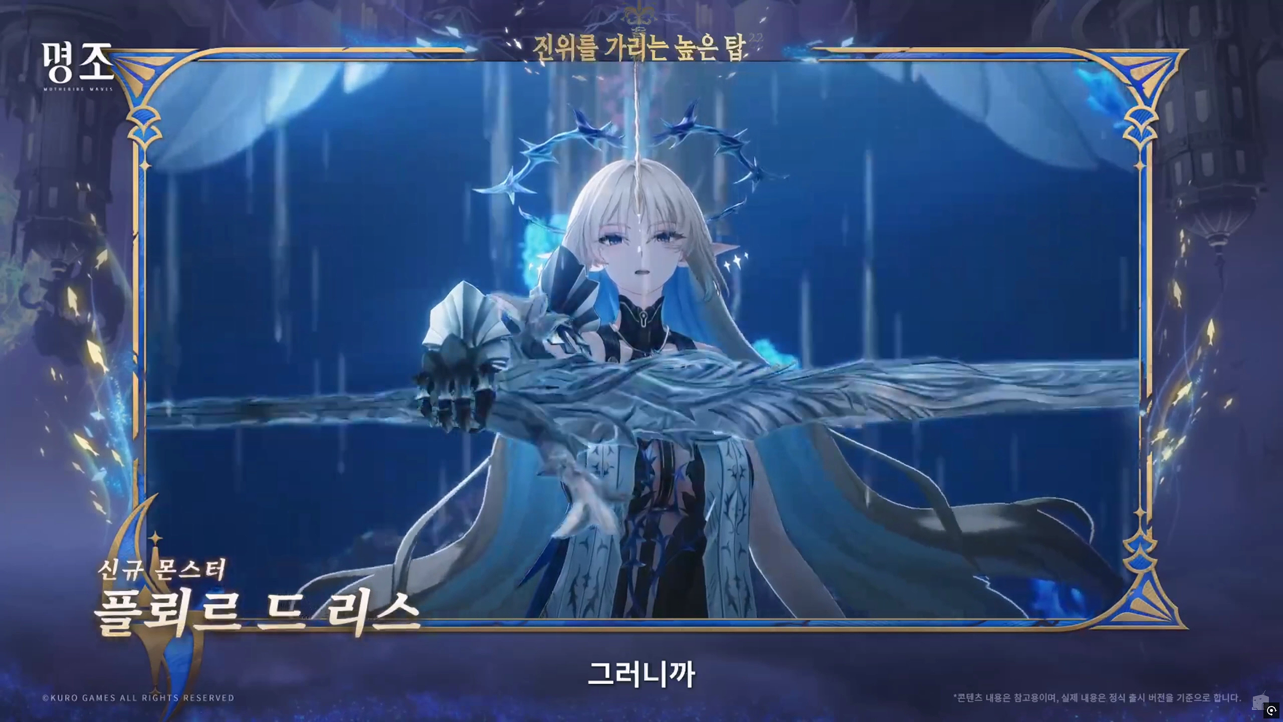 명조 2.2 공식 방송 주간보스 카르티시아
