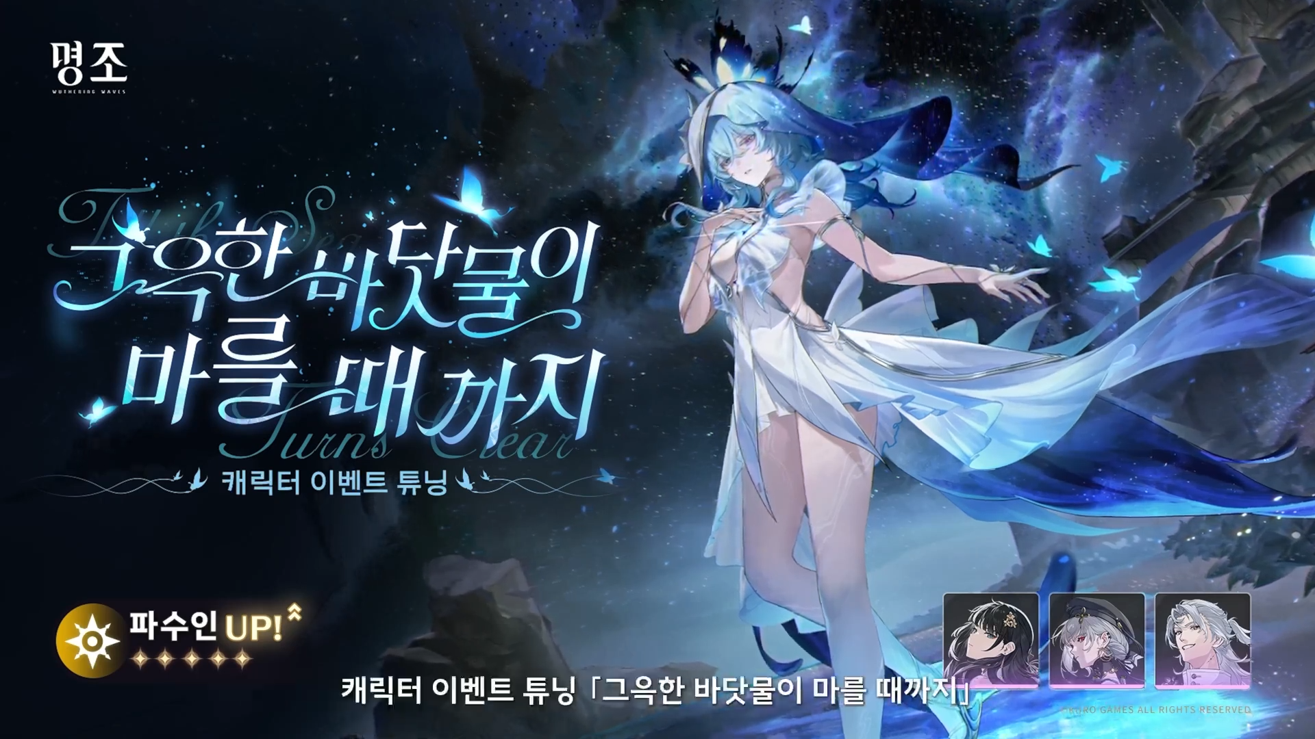 명조 2.2 공식 방송 복각 공명자 파수인 후반기