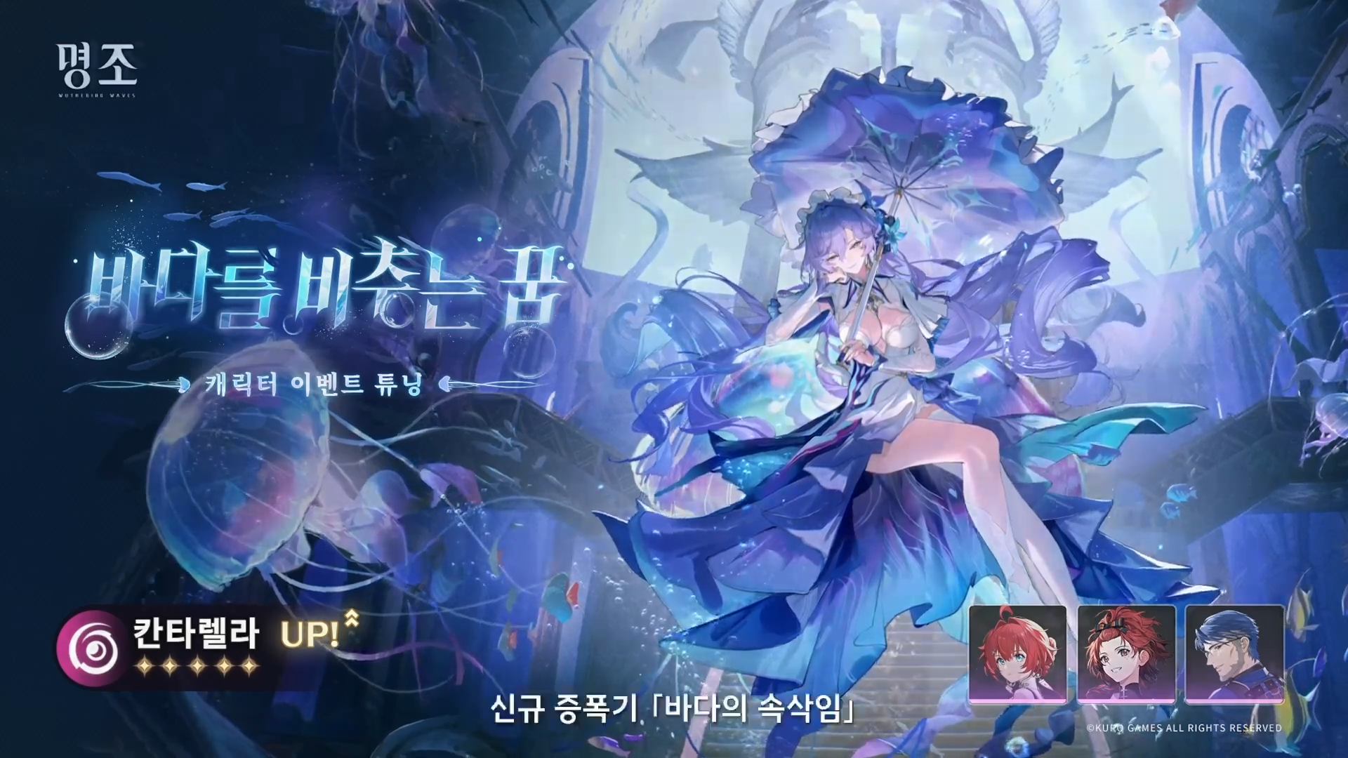명조 2.2 공식 방송 신규 공명자 칸타렐라 전반기