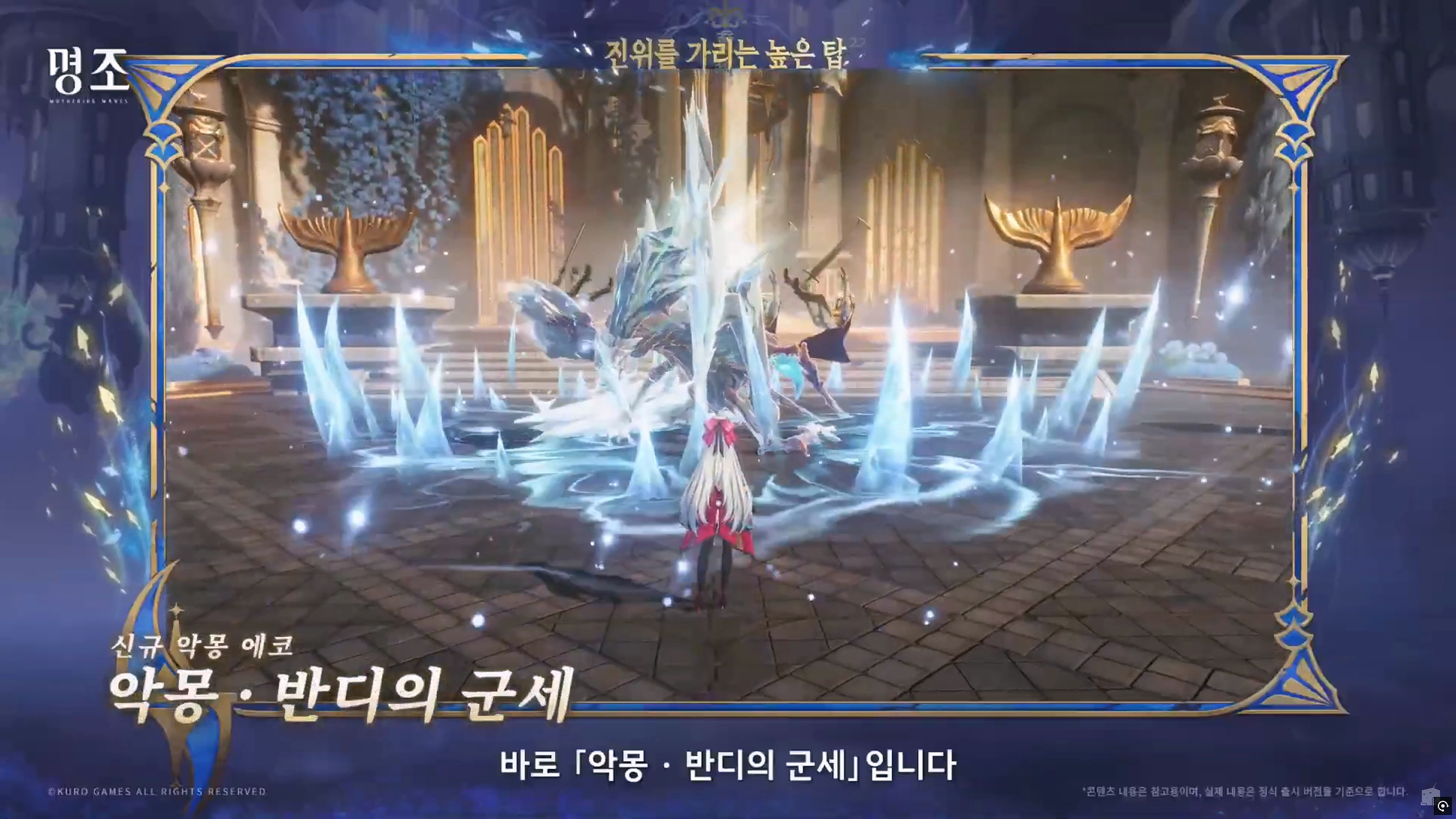 명조 2.2 공식 방송 신규 악몽에코 반디 악몽 추가