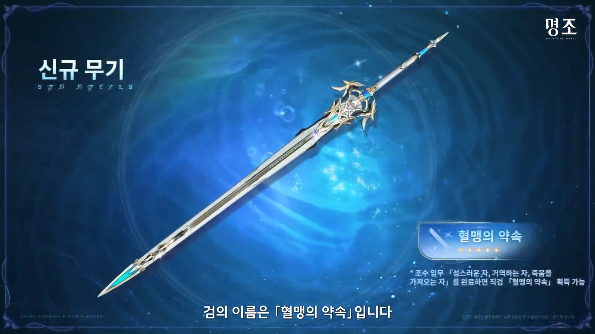 명조 2.2 공식 방송 기류랑자 전용 무기 추가 혈맹의 약속
